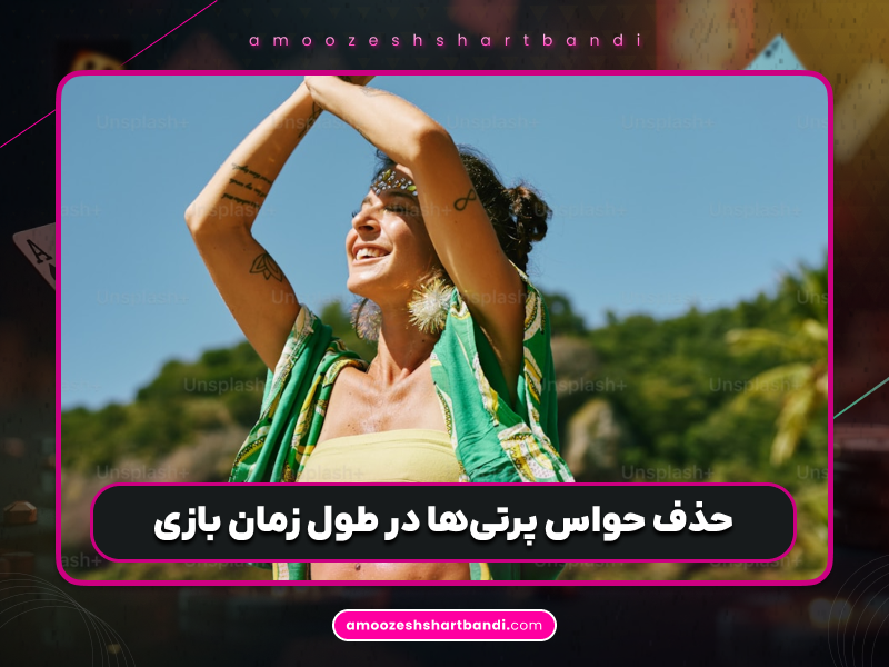 آموزش پوکر | 5 توصیه ساده برای بهبود عملکرد شما در بازی پوکر
